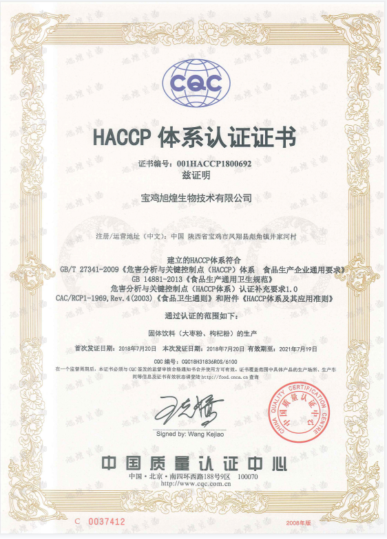 HACCP認證