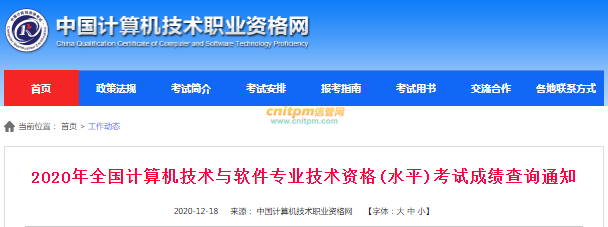 2020年下半年信息安全工程師成績查詢時間公布，查詢?nèi)肟谝验_通